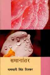 Samanantar cover image