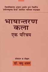 Bhashantaran Kala Ek Parichaye (Hindi Edition) cover image