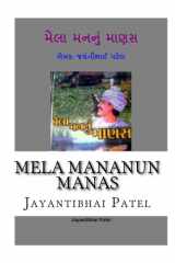 Mela Mananun Manas Mela Mananun Manas Is a Story of a Young Man and His Love. His Enemies Do Not Let Him Live Happily. His First Wife Was Raped and Died After. She Turns Into Ghost and Takes the Rivange and After Forces Her Past Husband to Marry Again. cover image