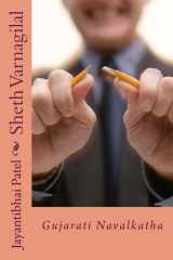 Sheth Varnagilal cover image