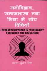 Manovigyan, Samajshastra Tatha Shiksha Main Shodh Vidhiyan Research Methods In Psychology, Sociology And Education cover image