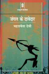 Jangal Ke Davedar cover image