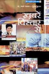 Khabrein Vistar Se cover image