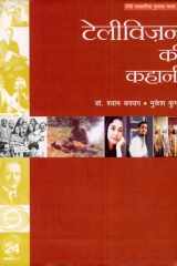 Television Ki Kahani (Part- I) cover image