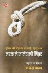 Narak Le Jane Wali Lift cover image