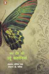 Nae daura kī Urdū kahāniyāṃ cover image