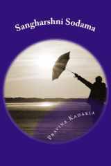 સંઘર્ષની સોડમાં cover image