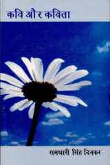 Kavi Aur Kavita cover image