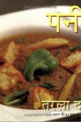 Paneer cover image
