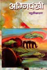 Agnipankhi Bestseller Book by Surya Bala: Agnipankhi cover image
