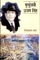 Mritunjayi Udham Singh cover image