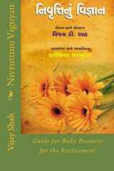 નિવૃત્તિનું વિજ્ઞાન cover image