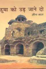 Huma Ko Ur Jane Do cover image