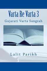 Varta Re Varta 3 Gujarati Varta Sangrah cover image