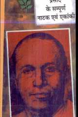 Prasad Ke Sampoorn Natak Evam Ekanki cover image
