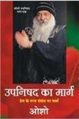 Osho Upnishad-I Upnishad Ka Marg cover image