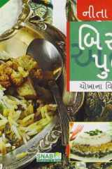 Biryani & Pullaos (Gujarati Edition) cover image