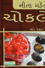 Chocolate Recipes (Gujarati Edition) cover image