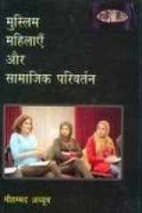 Muslim Mahilyan Aur Samajik Parivartan cover image