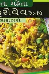 Microwave Recipes Veg (Gujarati) cover image