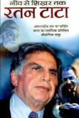 Neev Se Shikar Tak-Rattan Tata cover image