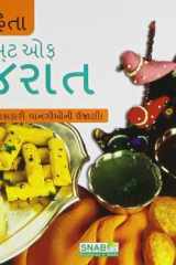 Taste Of Gujarat (Gujarati Edition) cover image