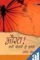 Aurut ! Kyu Bolti Ho Etna cover image