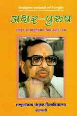 Akshar-Purusha Pandit Shri Vidyanivas Mishra-Smriti-Granth No. 1 cover image