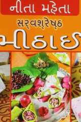 Mithai (Gujarati Edition) cover image