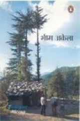 Bhima Akela (Hindi Edition) cover image