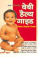 Baby Health Guide - Hindi (Hindi Edition) cover image