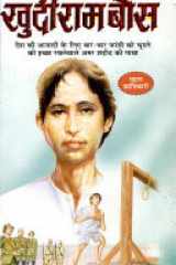 Khudiram Bose cover image