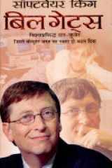 Software King-Bill Gates cover image