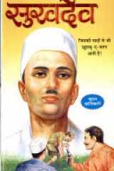 Sukhdev cover image