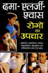 Dama, Allergy, Shwas Rogon Ka Upchar cover image