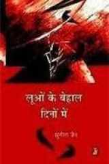 Looan Ke Behal Dinon Mein cover image