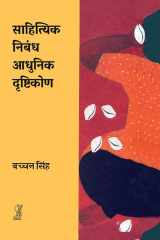 Sahityik Nibandh : Aadhunik Drishtikon (HINDI) cover image