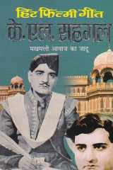 Hit Filmi Geet -K L Saigal - Makhmali Awaaz Ka Jadoo cover image
