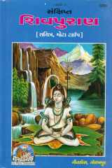 Shivpuran cover image