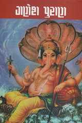 Ganesh Puran (Pravin) cover image
