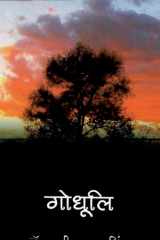 Godhuli cover image