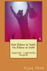 મન કેળવો તો સુખ cover image