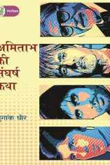 Amitabh ki Sangharsh-Katha cover image