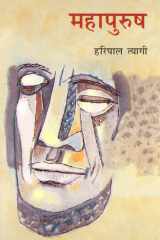 Mahapurush cover image