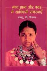 Madhya Prant Aur Barar Mein Adivasi Samsyayen cover image