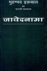 Javednama cover image
