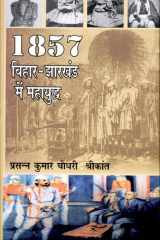1857 Bihar Jharkhand Main Mahayudh cover image