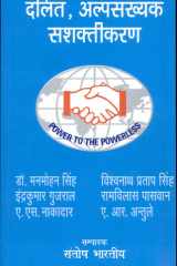 Dalit, Alpsankhyan Sashaktikaran cover image