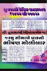 Gujarati Dainik Patrakaratva cover image
