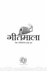 Gitamala (Hindi) cover image